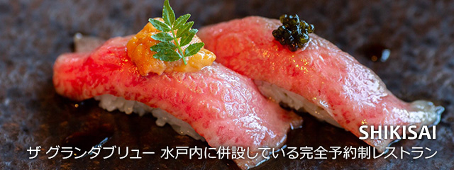 鉄板焼レストランSHIKISAI